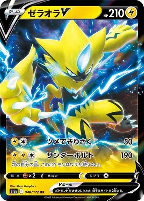 Zeraora V, VSTAR Universe