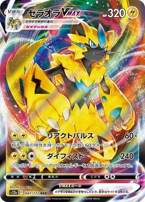 Zeraora VMAX, VSTAR Universe