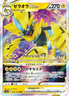 Zeraora VSTAR, VSTAR Universe