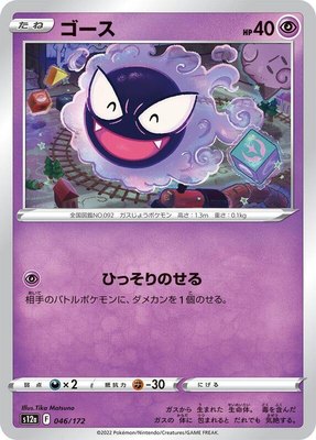 Gastly, VSTAR Universe