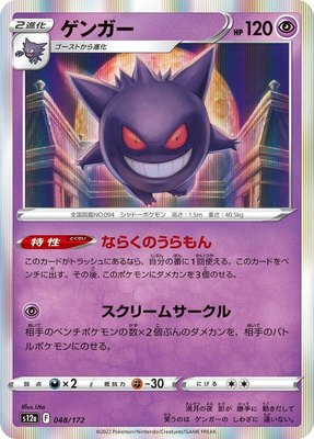 Gengar, VSTAR Universe