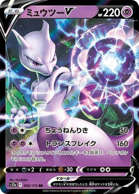 Mewtwo V, VSTAR Universe