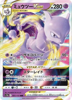 Mewtwo VSTAR, VSTAR Universe