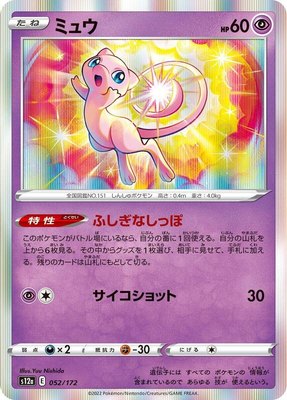 Mew, VSTAR Universe