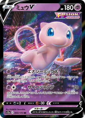 Mew V, VSTAR Universe