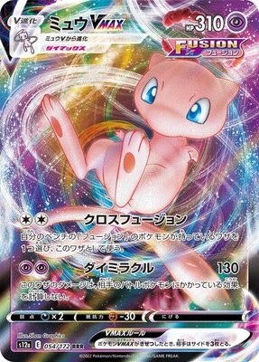Mew VMAX, VSTAR Universe