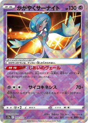 Radiant Gardevoir, VSTAR Universe