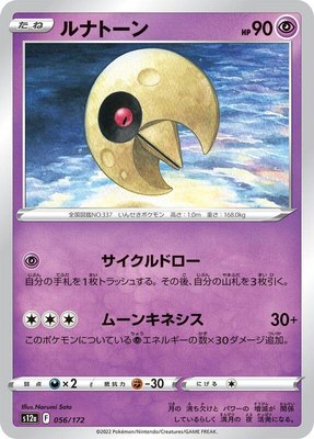 Lunatone, VSTAR Universe