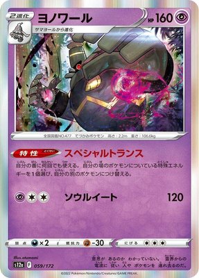 Dusknoir, VSTAR Universe