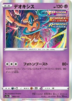 Deoxys, VSTAR Universe