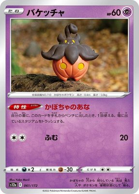 Pumpkaboo, VSTAR Universe