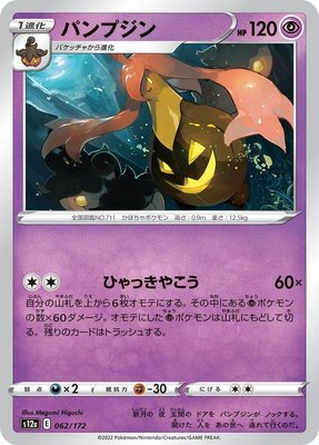 Gourgeist, VSTAR Universe