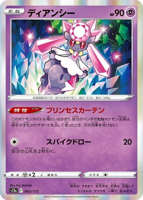 Diancie, VSTAR Universe