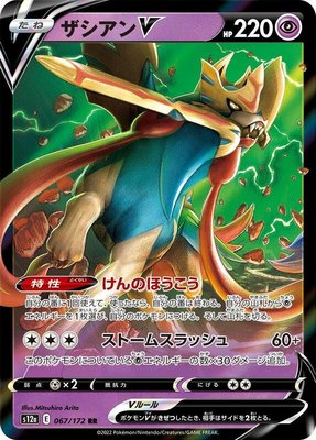 Zacian V, VSTAR Universe