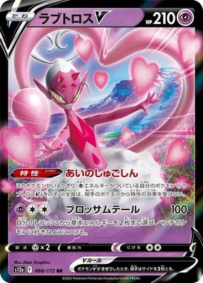 Enamorus V, VSTAR Universe