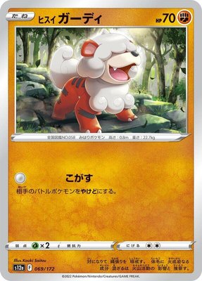 Hisuian Growlithe, VSTAR Universe