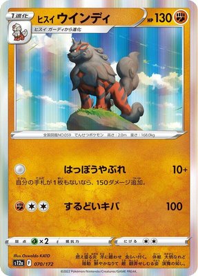 Hisuian Arcanine, VSTAR Universe