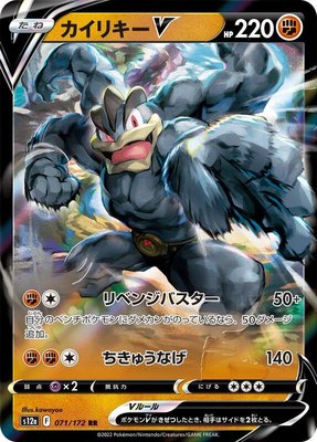 Machamp V, VSTAR Universe