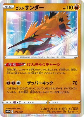 Galarian Zapdos, VSTAR Universe