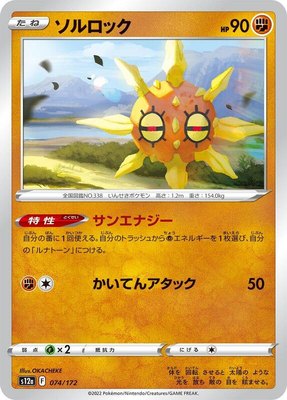 Solrock, VSTAR Universe