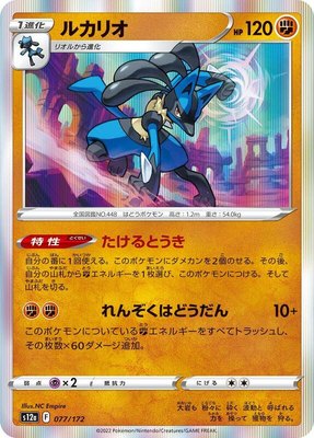 Lucario, VSTAR Universe