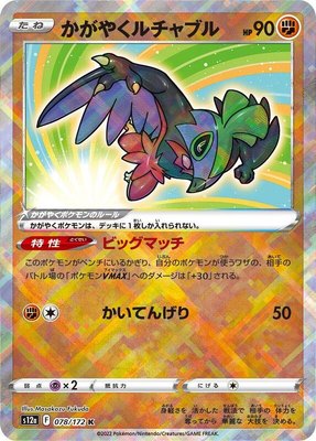 Radiant Hawlucha, VSTAR Universe