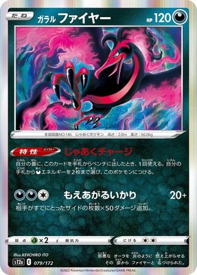 Galarian Moltres, VSTAR Universe