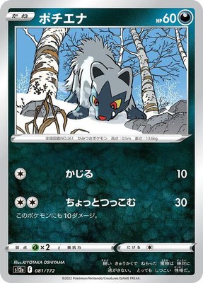 Poochyena, VSTAR Universe