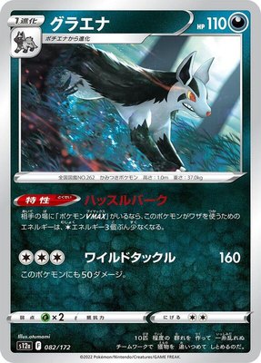 Mightyena, VSTAR Universe