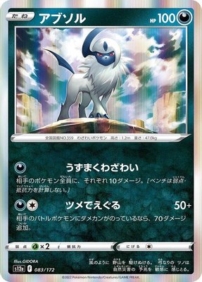 Absol, VSTAR Universe