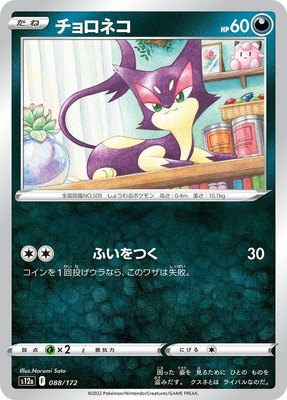 Purrloin, VSTAR Universe