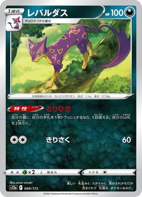 Liepard, VSTAR Universe
