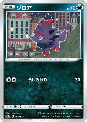 Zorua, VSTAR Universe