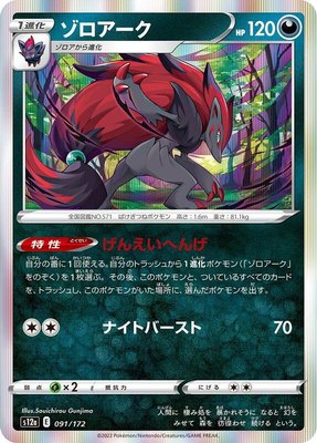 Zoroark, VSTAR Universe