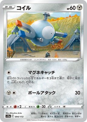 Magnemite, VSTAR Universe