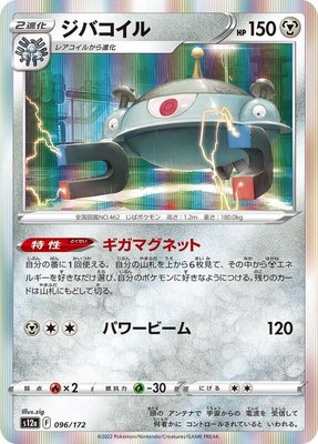 Magnezone, VSTAR Universe