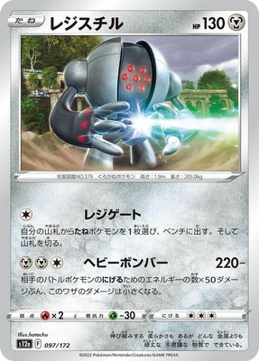 Registeel, VSTAR Universe