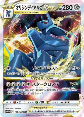 Origin Forme Dialga VSTAR, VSTAR Universe
