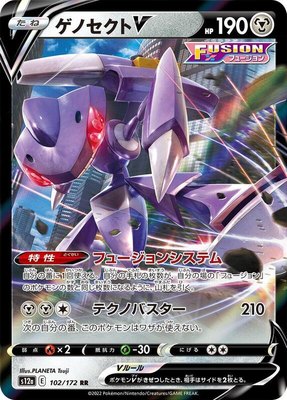 Genesect V, VSTAR Universe