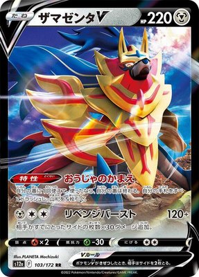 Zamazenta V, VSTAR Universe