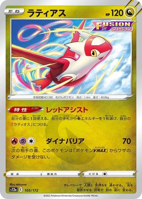 Latias, VSTAR Universe