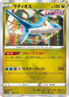 Latios, VSTAR Universe