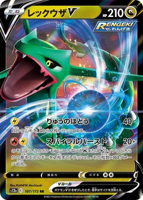 Rayquaza V, VSTAR Universe