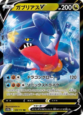 Garchomp V, VSTAR Universe