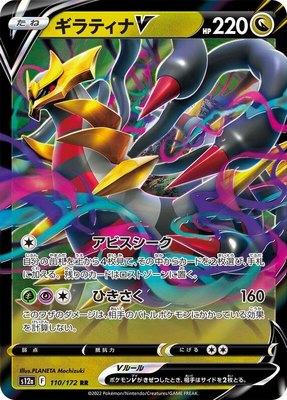 Giratina V, VSTAR Universe