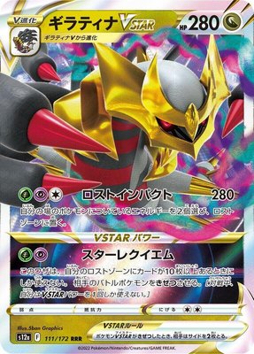 Giratina VSTAR, VSTAR Universe
