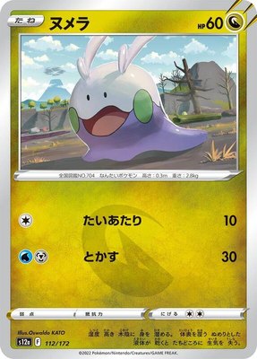 Goomy, VSTAR Universe