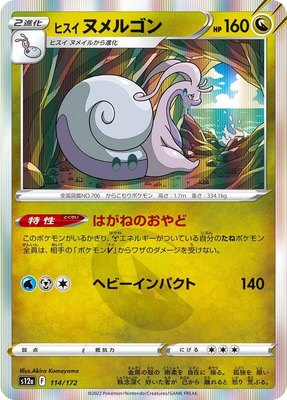 Hisuian Goodra, VSTAR Universe