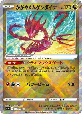 Radiant Eternatus, VSTAR Universe