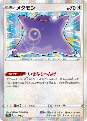 Ditto, VSTAR Universe